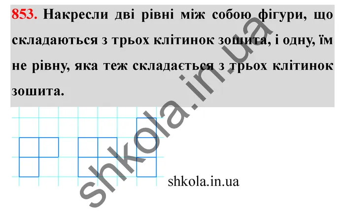 Відповідь до завдання № 853 - ГДЗ Математика 5 клас Істер 2022
