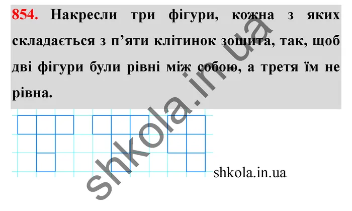 Відповідь до завдання № 854 - ГДЗ Математика 5 клас Істер 2022