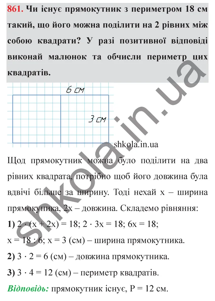 Відповідь до завдання № 861 - ГДЗ Математика 5 клас Істер 2022