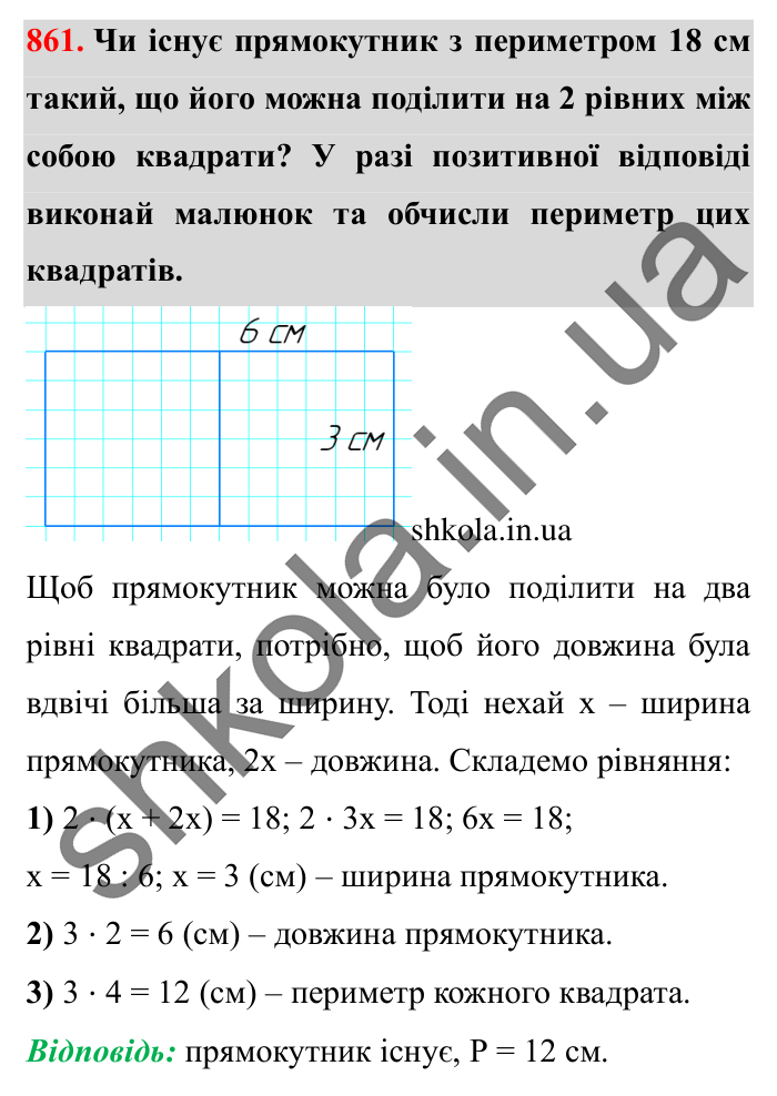 Завдання № 861 Відповідь до завдання № 861 - ГДЗ Математика 5 клас Істер 2022