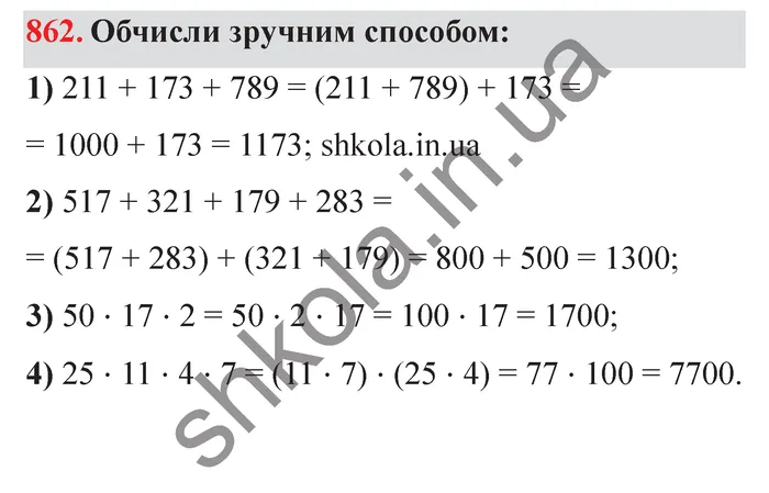 Відповідь до завдання № 862 - ГДЗ Математика 5 клас Істер 2022
