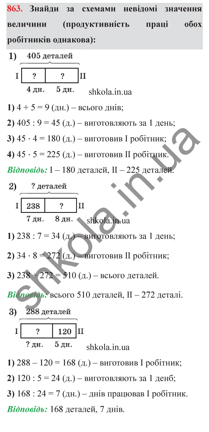 Відповідь до завдання № 863 - ГДЗ Математика 5 клас Істер 2022