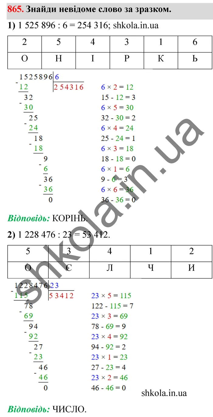 Відповідь до завдання № 865 - ГДЗ Математика 5 клас Істер 2022