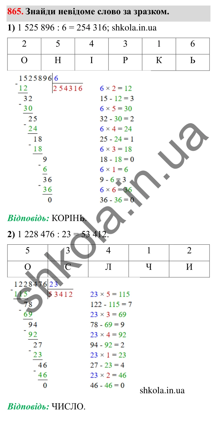 Завдання № 865 Відповідь до завдання № 865 - ГДЗ Математика 5 клас Істер 2022