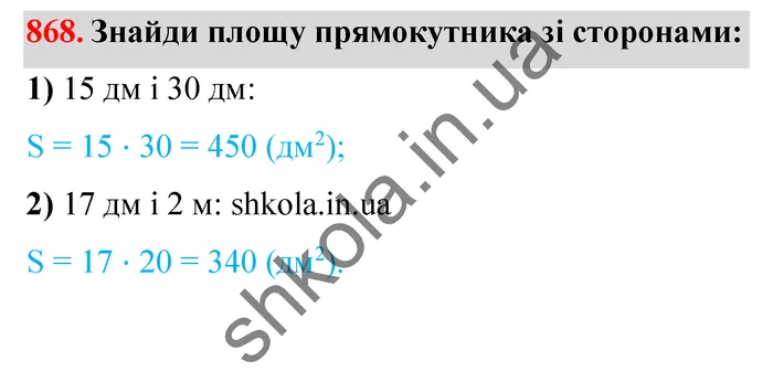 Відповідь до завдання № 868 - ГДЗ Математика 5 клас Істер 2022