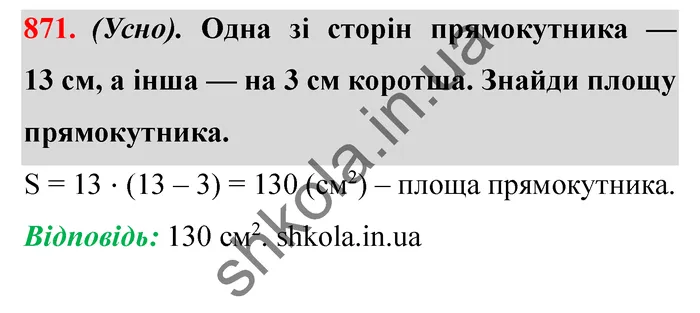 Відповідь до завдання № 871 - ГДЗ Математика 5 клас Істер 2022