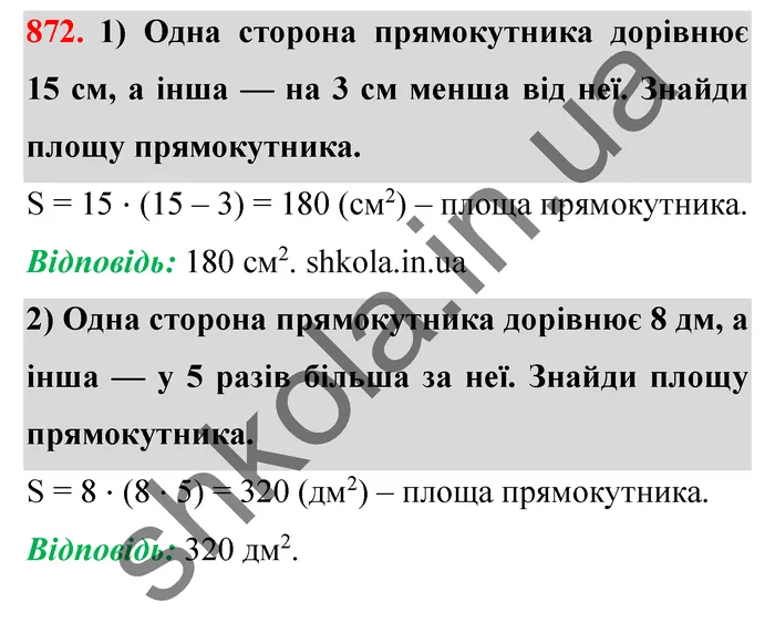 Відповідь до завдання № 872 - ГДЗ Математика 5 клас Істер 2022