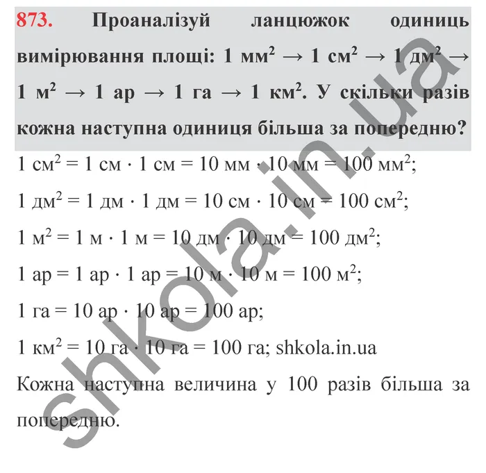 Відповідь до завдання № 873 - ГДЗ Математика 5 клас Істер 2022