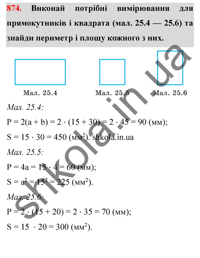 Відповідь до завдання № 874 - ГДЗ Математика 5 клас Істер 2022