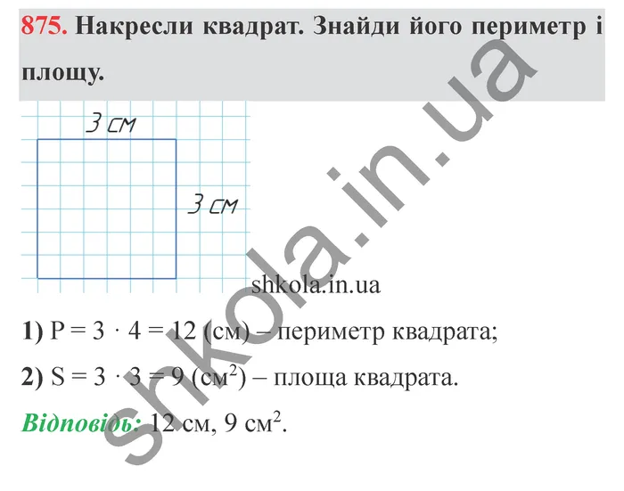 Відповідь до завдання № 875 - ГДЗ Математика 5 клас Істер 2022