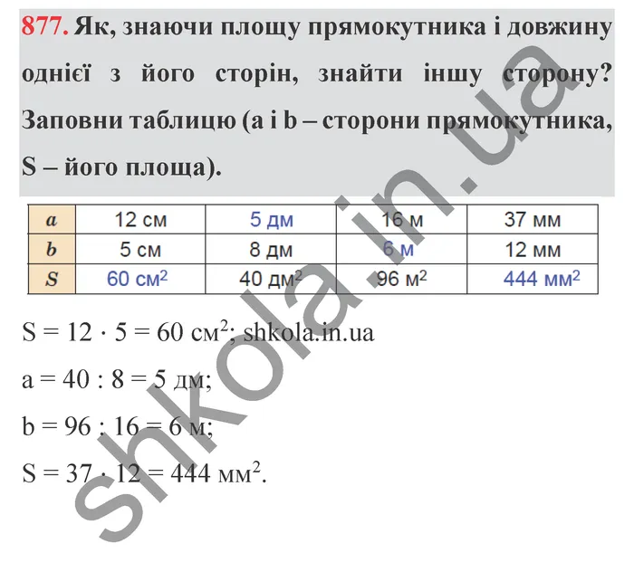 Відповідь до завдання № 877 - ГДЗ Математика 5 клас Істер 2022