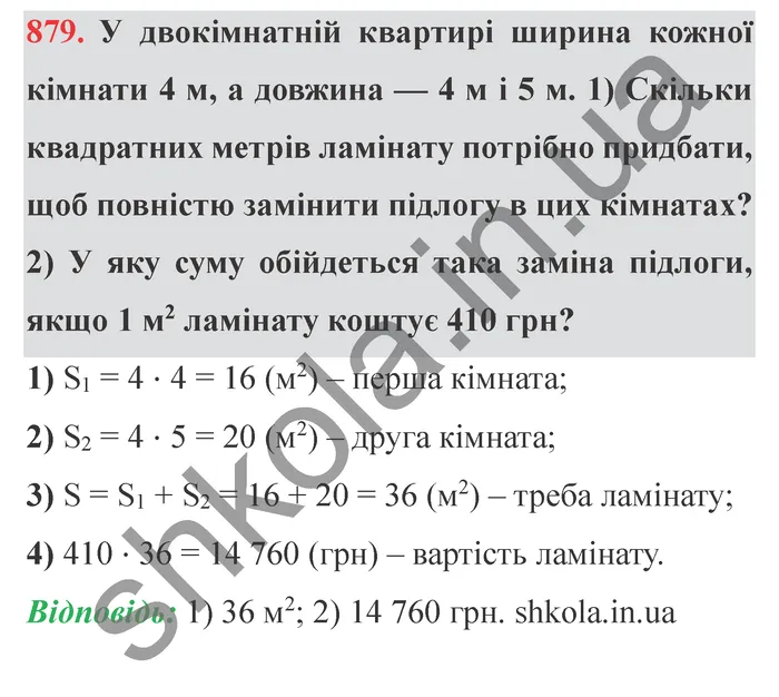 Відповідь до завдання № 879 - ГДЗ Математика 5 клас Істер 2022