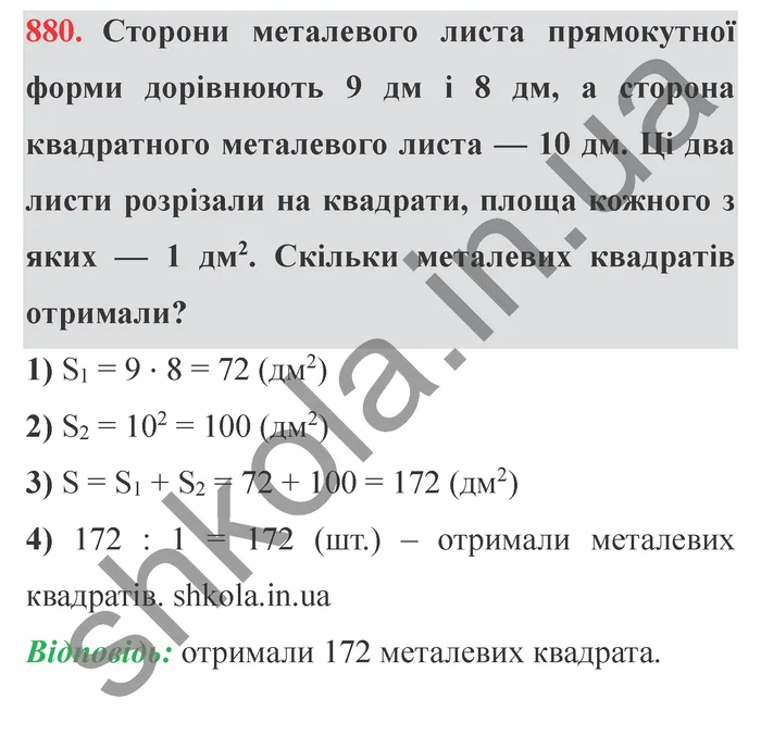 Відповідь до завдання № 880 - ГДЗ Математика 5 клас Істер 2022