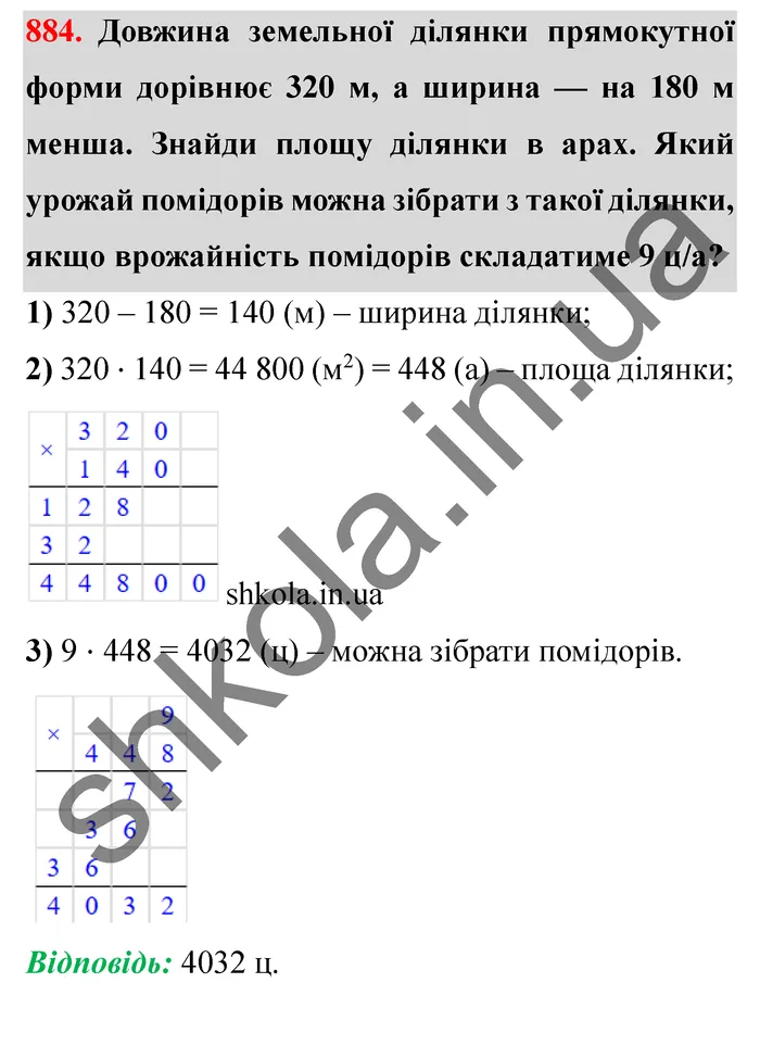 Відповідь до завдання № 884 - ГДЗ Математика 5 клас Істер 2022