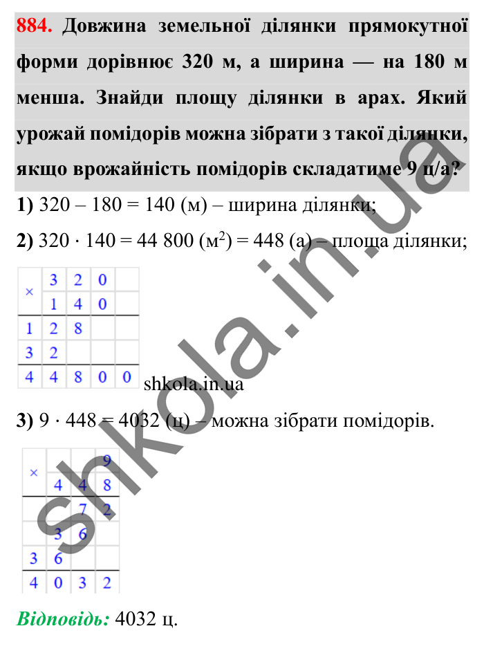 Завдання № 884 Відповідь до завдання № 884 - ГДЗ Математика 5 клас Істер 2022