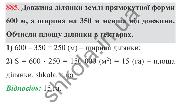 Відповідь до завдання № 885 - ГДЗ Математика 5 клас Істер 2022