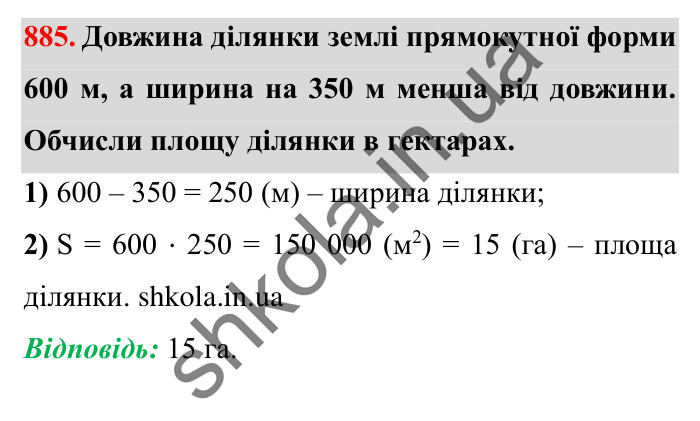 Завдання № 885 Відповідь до завдання № 885 - ГДЗ Математика 5 клас Істер 2022