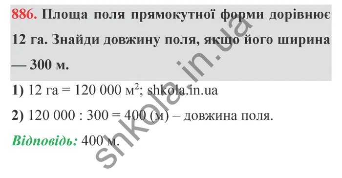 Відповідь до завдання № 886 - ГДЗ Математика 5 клас Істер 2022