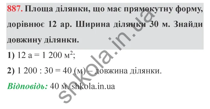Відповідь до завдання № 887 - ГДЗ Математика 5 клас Істер 2022