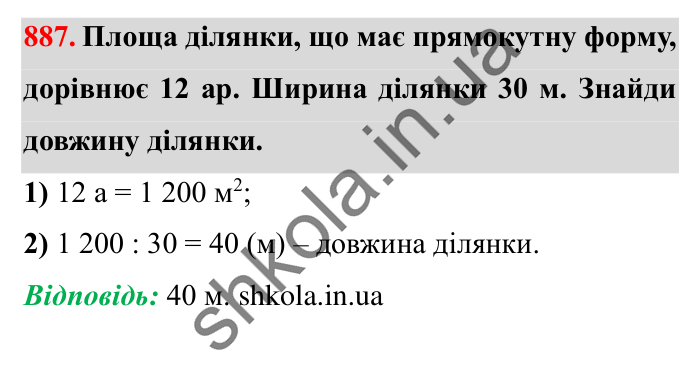 Завдання № 887 Відповідь до завдання № 887 - ГДЗ Математика 5 клас Істер 2022
