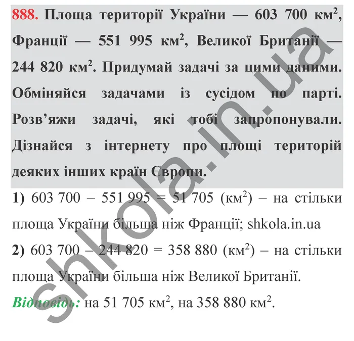 Відповідь до завдання № 888 - ГДЗ Математика 5 клас Істер 2022