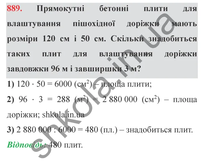 Відповідь до завдання № 889 - ГДЗ Математика 5 клас Істер 2022