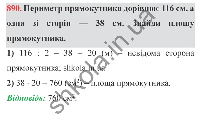 Відповідь до завдання № 890 - ГДЗ Математика 5 клас Істер 2022