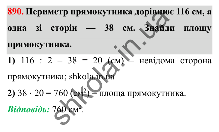 Завдання № 890 Відповідь до завдання № 890 - ГДЗ Математика 5 клас Істер 2022