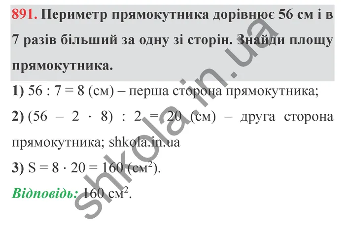 Відповідь до завдання № 891 - ГДЗ Математика 5 клас Істер 2022