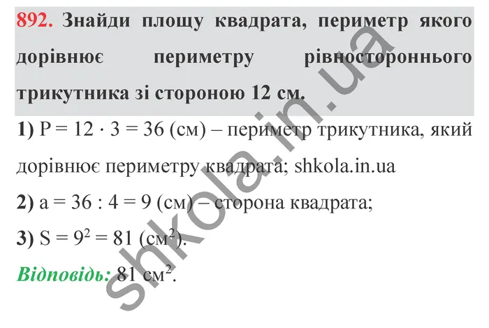 Відповідь до завдання № 892 - ГДЗ Математика 5 клас Істер 2022