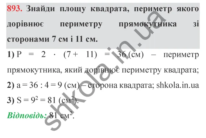 Відповідь до завдання № 893 - ГДЗ Математика 5 клас Істер 2022