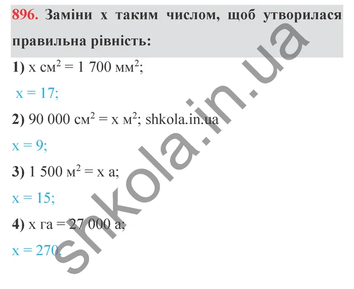 Відповідь до завдання № 896 - ГДЗ Математика 5 клас Істер 2022