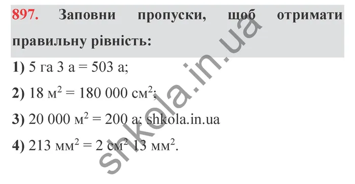 Відповідь до завдання № 897 - ГДЗ Математика 5 клас Істер 2022