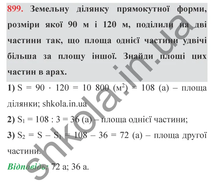 Відповідь до завдання № 899 - ГДЗ Математика 5 клас Істер 2022