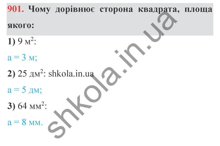 Відповідь до завдання № 901 - ГДЗ Математика 5 клас Істер 2022