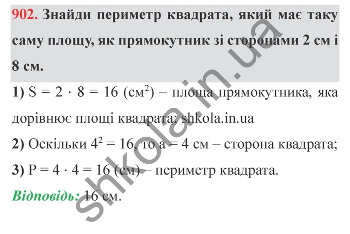 Відповідь до завдання № 902 - ГДЗ Математика 5 клас Істер 2022