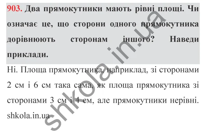 Відповідь до завдання № 903 - ГДЗ Математика 5 клас Істер 2022