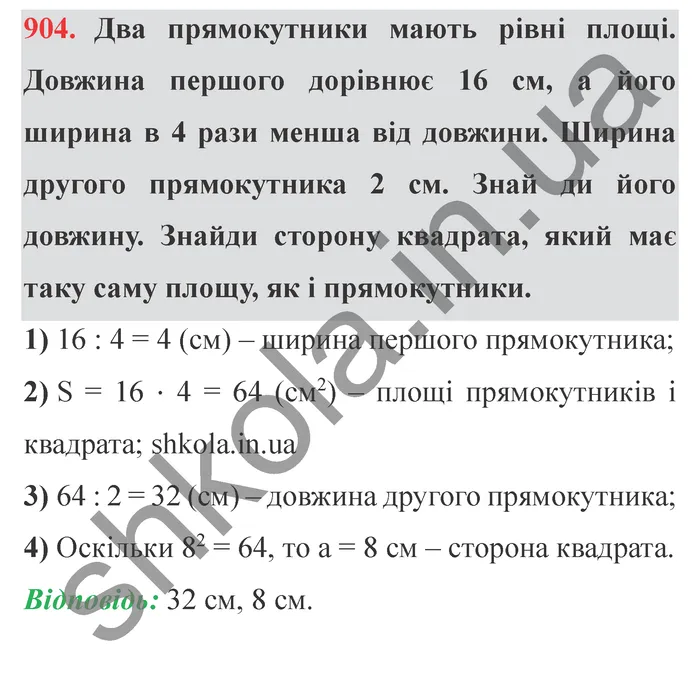 Відповідь до завдання № 904 - ГДЗ Математика 5 клас Істер 2022