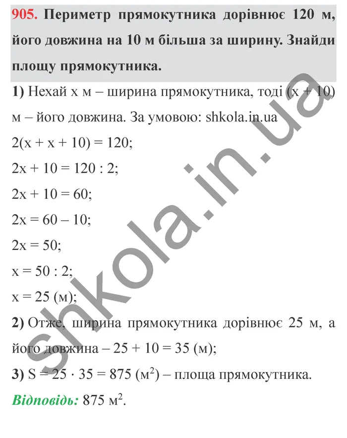 Відповідь до завдання № 905 - ГДЗ Математика 5 клас Істер 2022