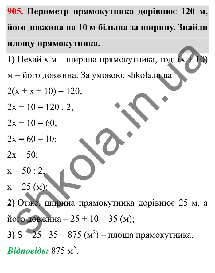 Завдання № 905 Відповідь до завдання № 905 - ГДЗ Математика 5 клас Істер 2022