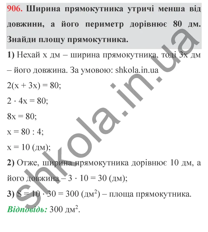 Відповідь до завдання № 906 - ГДЗ Математика 5 клас Істер 2022