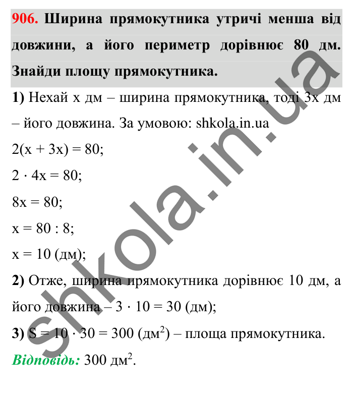 Завдання № 906 Відповідь до завдання № 906 - ГДЗ Математика 5 клас Істер 2022