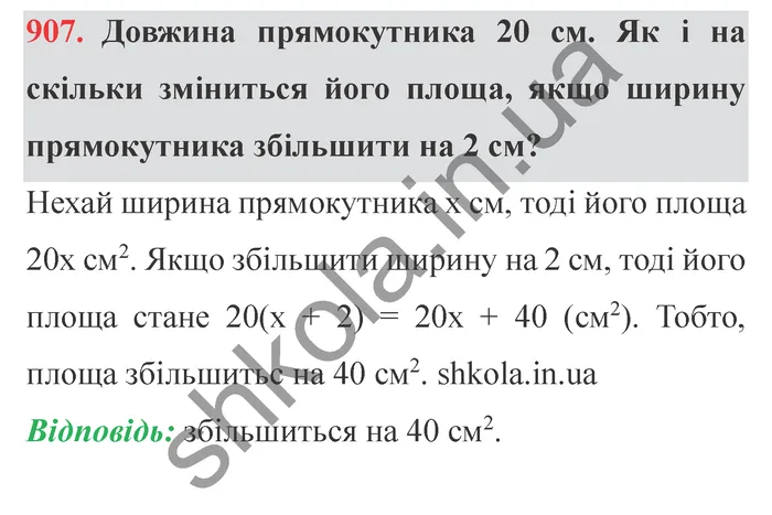 Відповідь до завдання № 907 - ГДЗ Математика 5 клас Істер 2022