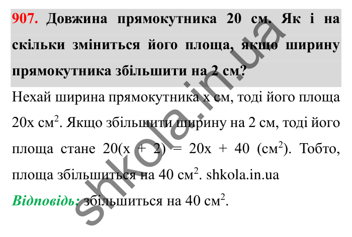 Завдання № 907 Відповідь до завдання № 907 - ГДЗ Математика 5 клас Істер 2022