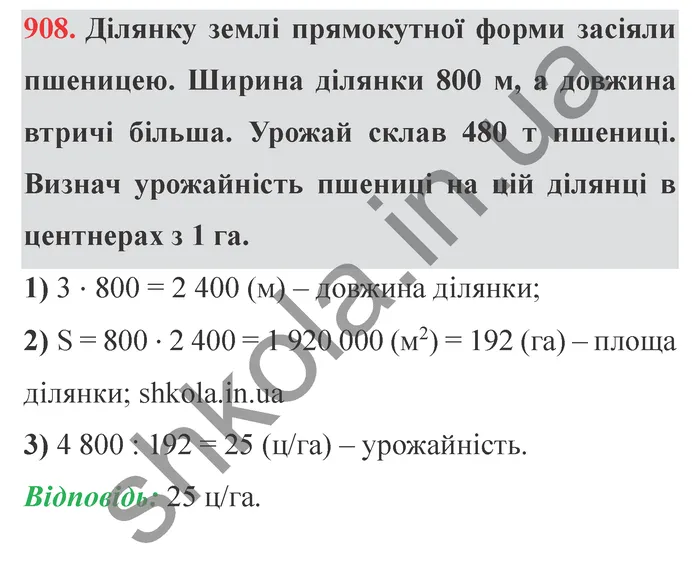 Відповідь до завдання № 908 - ГДЗ Математика 5 клас Істер 2022