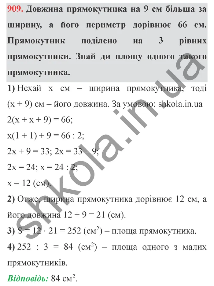 Відповідь до завдання № 909 - ГДЗ Математика 5 клас Істер 2022