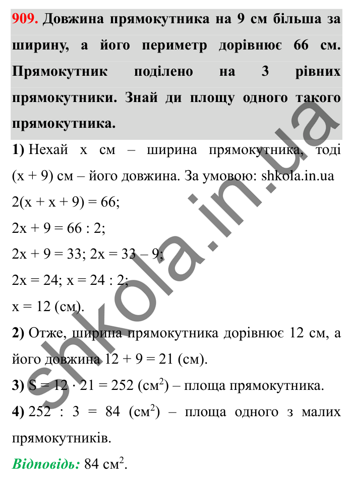 Завдання № 909 Відповідь до завдання № 909 - ГДЗ Математика 5 клас Істер 2022