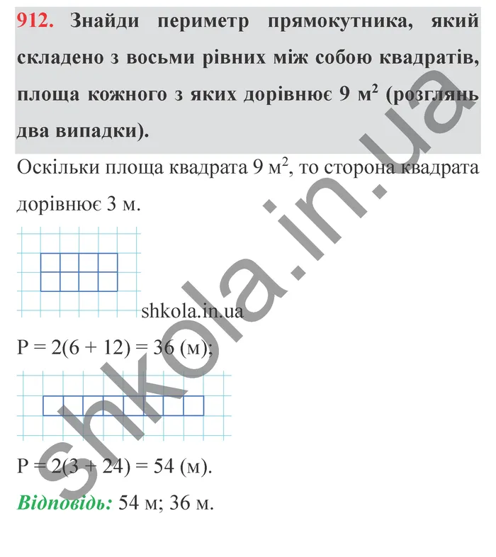 Відповідь до завдання № 912 - ГДЗ Математика 5 клас Істер 2022