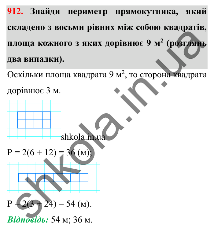 Завдання № 912 Відповідь до завдання № 912 - ГДЗ Математика 5 клас Істер 2022