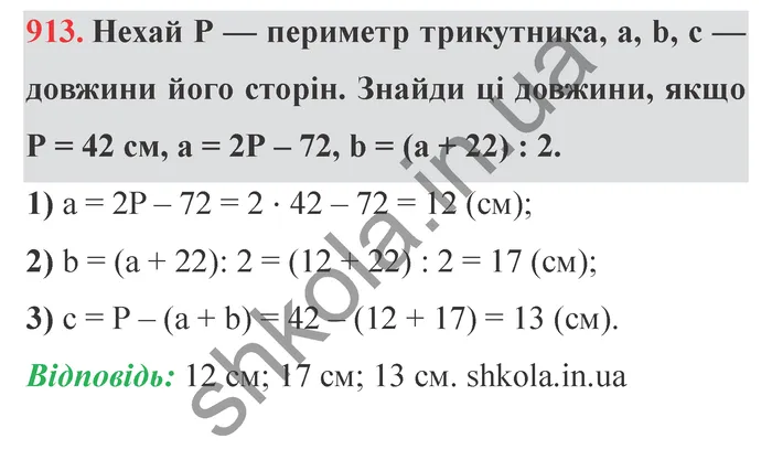 Відповідь до завдання № 913 - ГДЗ Математика 5 клас Істер 2022
